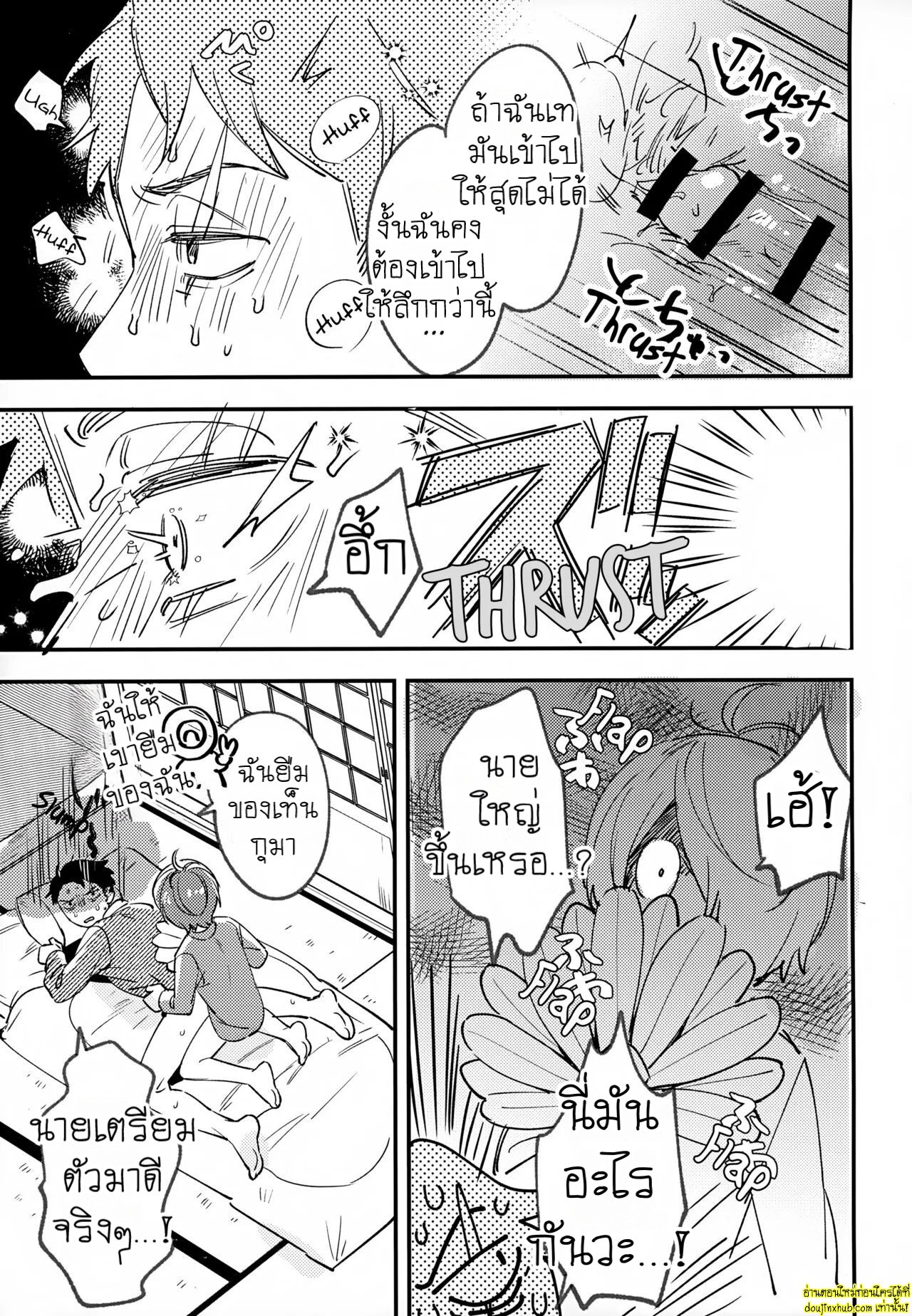 นายเป็นของฉันแล้ว-18